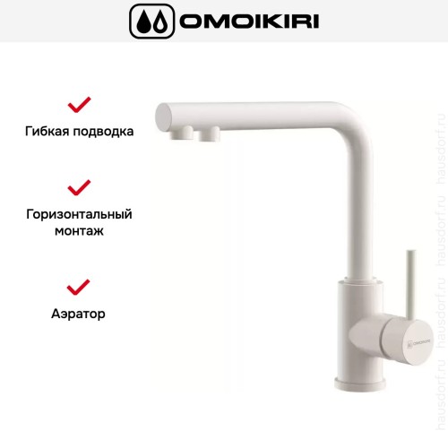 Смеситель Omoikiri NAKAGAWA 2 PLUS PA