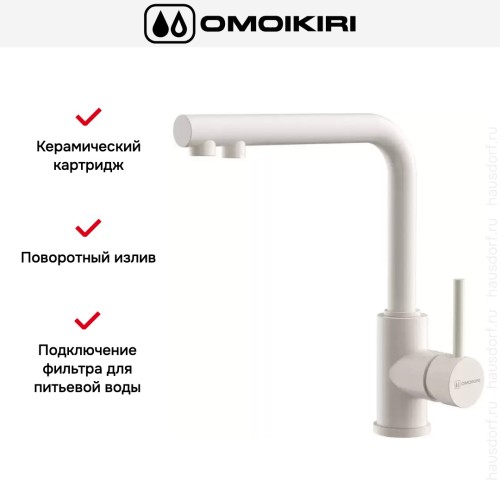 Смеситель Omoikiri NAKAGAWA 2 PLUS PA