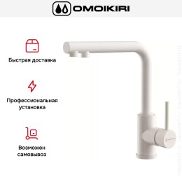 Смеситель Omoikiri NAKAGAWA 2 PLUS PA