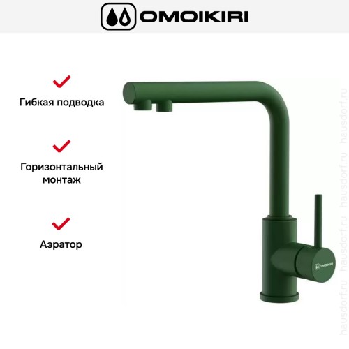 Смеситель Omoikiri NAKAGAWA 2 PLUS RG