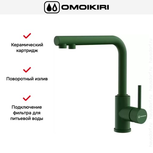 Смеситель Omoikiri NAKAGAWA 2 PLUS RG