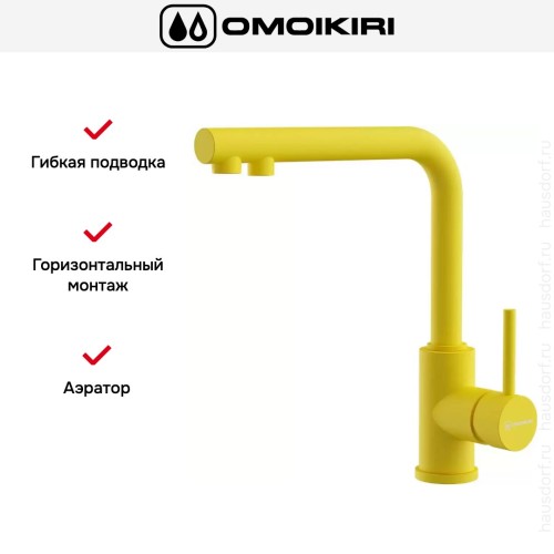 Смеситель Omoikiri NAKAGAWA 2 PLUS SL