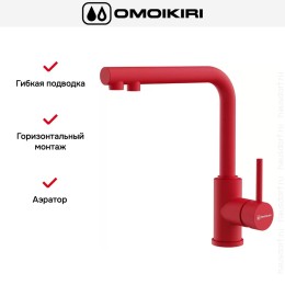 Смеситель Omoikiri NAKAGAWA 2 PLUS TO