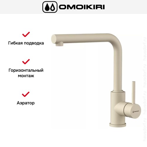 Смеситель Omoikiri NAKAGAWA BE-P
