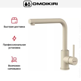 Смеситель Omoikiri NAKAGAWA BE-P
