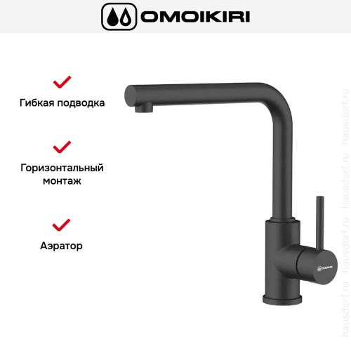 Смеситель Omoikiri NAKAGAWA BL-P