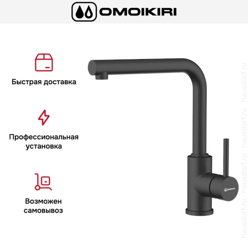 Смеситель Omoikiri NAKAGAWA BL-P
