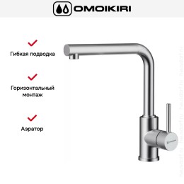 Смеситель Omoikiri NAKAGAWA BN