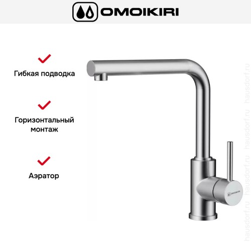 Смеситель Omoikiri NAKAGAWA BN
