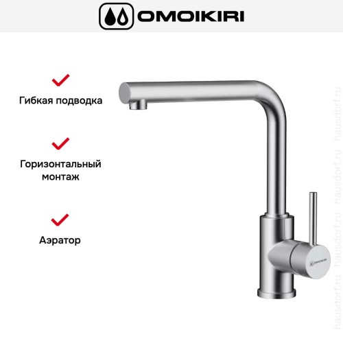 Смеситель Omoikiri NAKAGAWA C