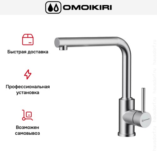 Смеситель Omoikiri NAKAGAWA C