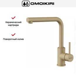 Смеситель Omoikiri NAKAGAWA CH-P