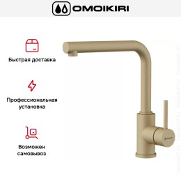 Смеситель Omoikiri NAKAGAWA CH-P