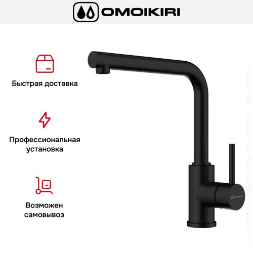 Смеситель Omoikiri NAKAGAWA GB