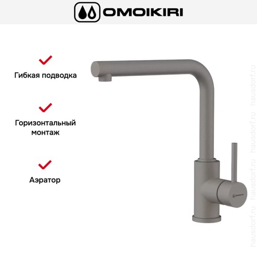 Смеситель Omoikiri NAKAGAWA GR-P