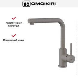 Смеситель Omoikiri NAKAGAWA GR-P