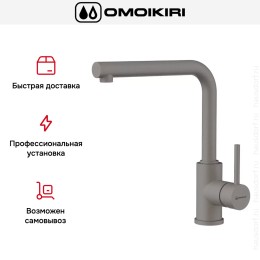Смеситель Omoikiri NAKAGAWA GR-P