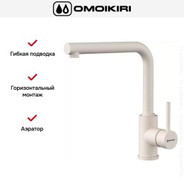 Смеситель Omoikiri NAKAGAWA PA-P
