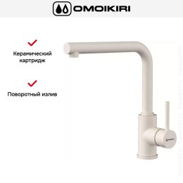 Смеситель Omoikiri NAKAGAWA PA-P