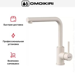 Смеситель Omoikiri NAKAGAWA PA-P