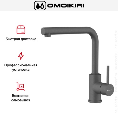 Смеситель Omoikiri NAKAGAWA PL-P