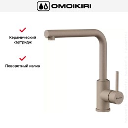 Смеситель Omoikiri NAKAGAWA SA-P