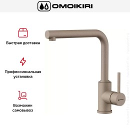 Смеситель Omoikiri NAKAGAWA SA-P