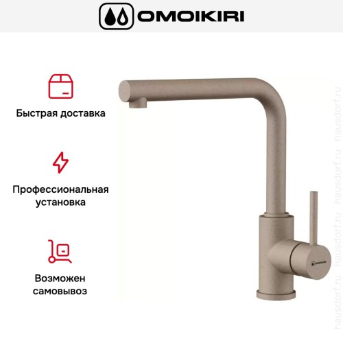 Смеситель Omoikiri NAKAGAWA SA-P