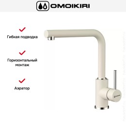 Смеситель Omoikiri NAKAGAWA WH