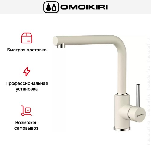 Смеситель Omoikiri NAKAGAWA WH