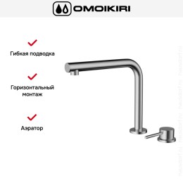 Смеситель Omoikiri NARA 2 PLUS BN