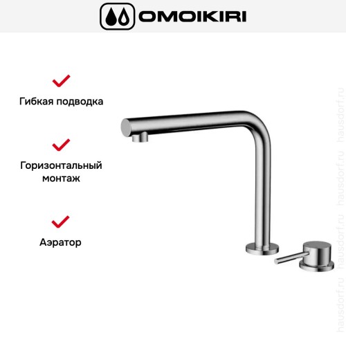 Смеситель Omoikiri NARA 2 PLUS C