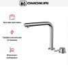 Смеситель Omoikiri NARA 2 PLUS C