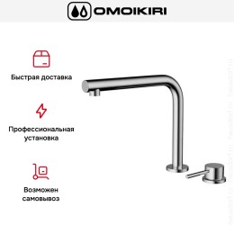 Смеситель Omoikiri NARA 2 PLUS C