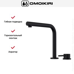 Смеситель Omoikiri NARA 2 PLUS GB