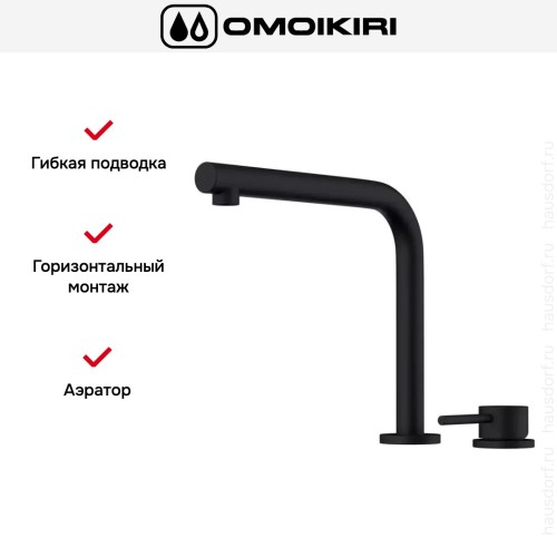 Смеситель Omoikiri NARA 2 PLUS GB