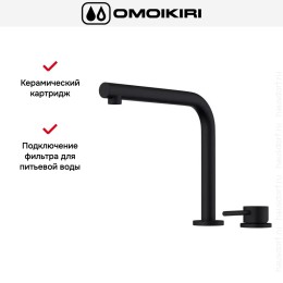 Смеситель Omoikiri NARA 2 PLUS GB