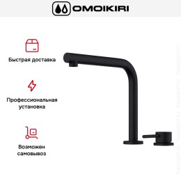 Смеситель Omoikiri NARA 2 PLUS GB