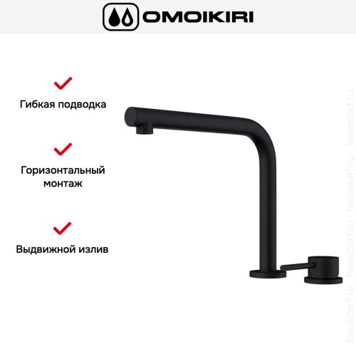Смеситель Omoikiri NARA 2 PLUS-S GB