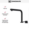 Смеситель Omoikiri NARA 2 PLUS-S GB