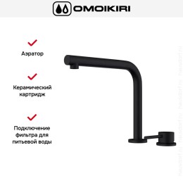 Смеситель Omoikiri NARA 2 PLUS-S GB