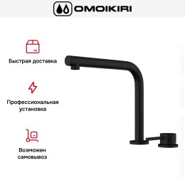 Смеситель Omoikiri NARA 2 PLUS-S GB