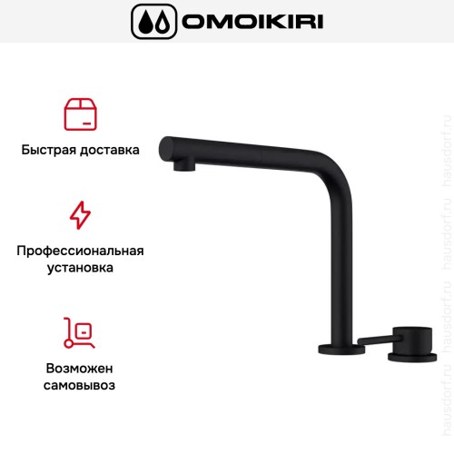 Смеситель Omoikiri NARA 2 PLUS-S GB