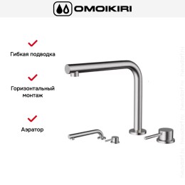 Смеситель Omoikiri NARA-BN