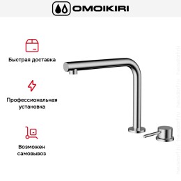 Смеситель Omoikiri NARA C