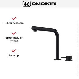 Смеситель Omoikiri NARA GB