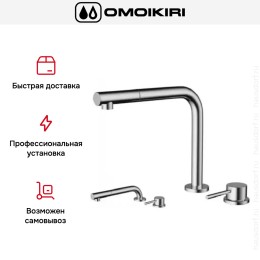 Смеситель Omoikiri NARA-S
