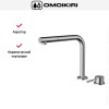 Смеситель Omoikiri NARA-S BN