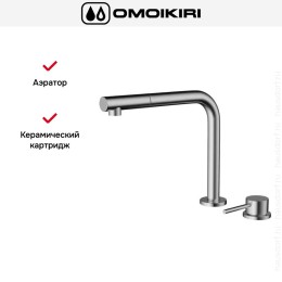 Смеситель Omoikiri NARA-S BN