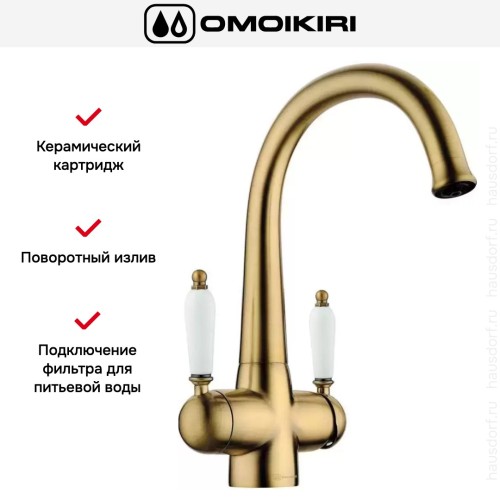 Смеситель Omoikiri Okinawa-2-AB